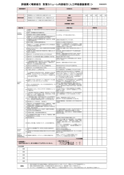 【現場演習】気管カニューレ内吸引(人工呼吸器装着者用) PDF