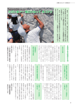 2ページ 第50回水道週間 二本松のおいしい水道水（データ