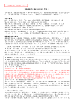 この書面をよくお読みください。 契約締結前の書面