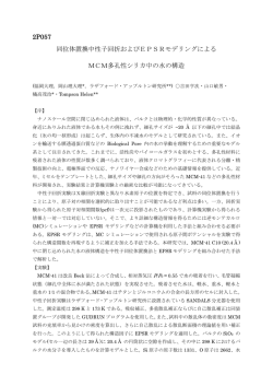 2P057 同位体置換中性子回折およびEPSRモデリングによる MCM多孔