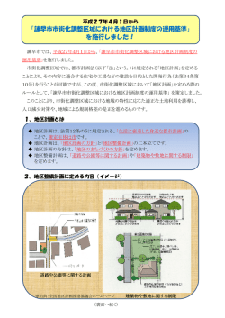 「諫早市市街化調整区域における地区計画制度の運用基準」 を施行しま