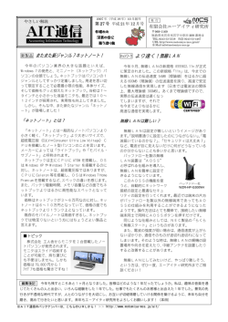 AIT通信