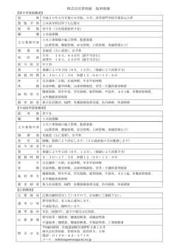 株式会社菅原組 採用情報