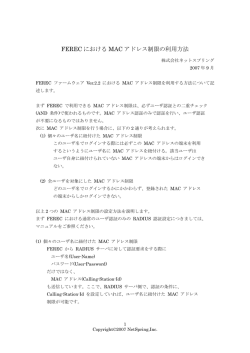 別紙「FERECにおけるMAC アドレス制限の利用方法」