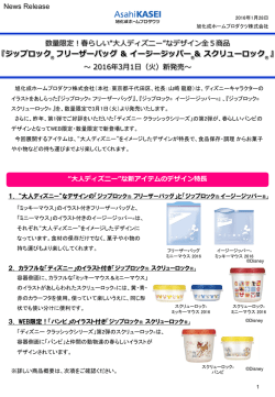 ジップロック フリーザーバッグ ＆ イージージッパー ＆ スクリューロック