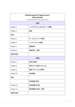 Coating Inspector Program Level 1 Daily Schedule