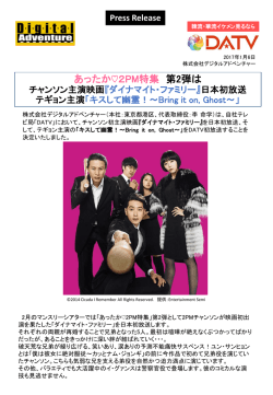 あったか  2PM特集 第2弾は