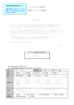 調査用紙のサンプル（PDF）