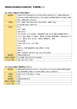 【頒布会】日本各地からのお取り寄せ 牛肉料理コース