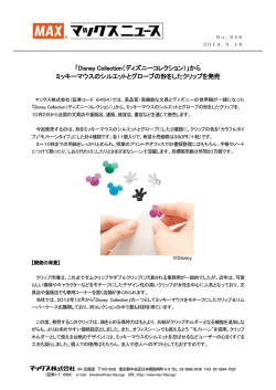 グイクリップ ミッキーマウス