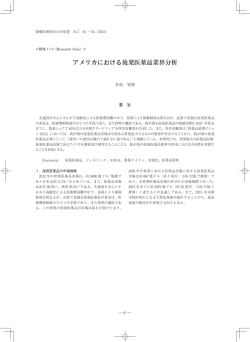アメリカにおける後発医薬品業界分析