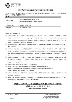 ベビーシッターサービスご案内 - bon voyage 有栖川