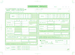 終身医療保障制度 保険料送付状