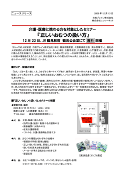 『正しいおむつの扱い方』