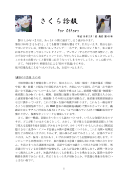 さくら診報 - あたたかく心のこもった医療・介護サービスを提供します
