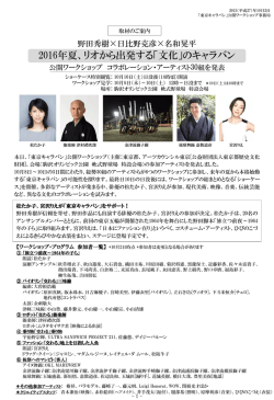 東京キャラバン公開ワークショップ - 公益財団法人東京都歴史文化財団