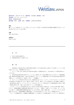 東京地裁 平成6年5月9日 平3（ワ）