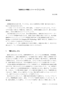 高柳先生の尊影とイロハの『イ』の字