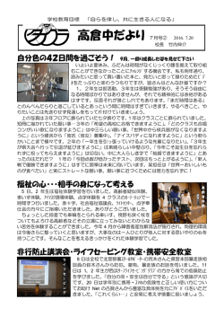 高倉中だより7月号② - 藤沢市教育委員会教育指導課