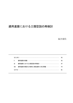 適用違憲における三類型説の再検討