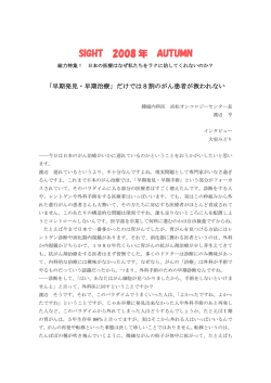 だけでは8割のがん患者が救われない