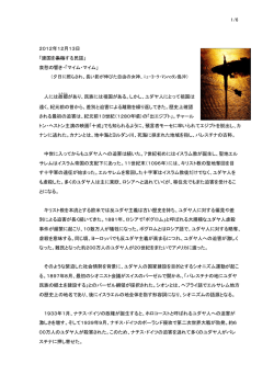 1/6 2012年12月13日 「建国を象徴する民謡」 哀愁の響き・「マイム