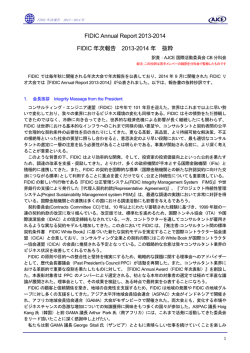 2013-2014 Annual Report 抜粋抄訳