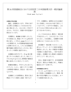 第 71 回国連総会における安倍晋三日本国総理大臣一般討論演 説