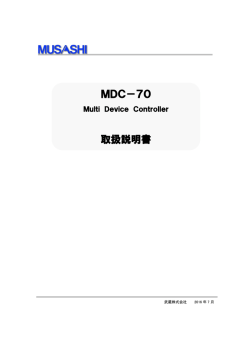 取扱説明書 - 武蔵 株式会社 ホームページ