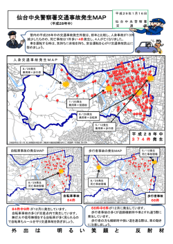 仙台中央警察署交通事故発生MAP