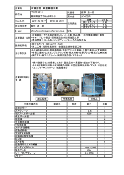 有限会社 筑豊精機工業 - 直鞍産業振興センターADOX福岡