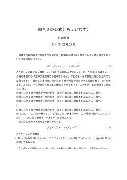 組合せの公式（ちょいむず）