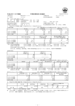 平成16年7月中間期 中間決算短信