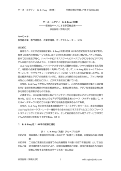 （教室討議用ケース。本研究全体の第1部・イントロ部分） &rArr; リンク（pdf