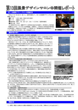 第13回風景デザインサロン・レポート