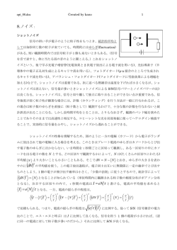 8. ノイズ