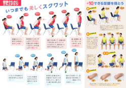 美しくスクワット