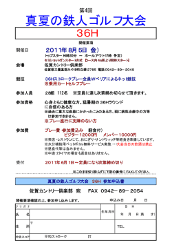 真夏の鉄人ゴルフ大会 - 佐賀カントリー倶楽部