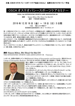 OSCA オステオパシースポーツケアセミナー - JOA