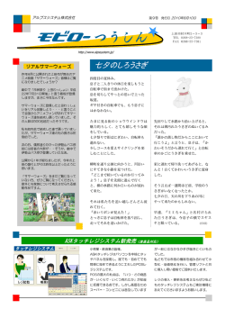 第9号 モビロー通信 - アルプスシステム株式会社