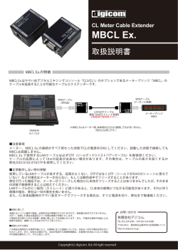 MBCL Ex. - 有限会社デジコム