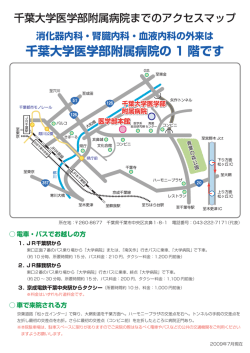 千葉大学医学部附属病院の 1 階です