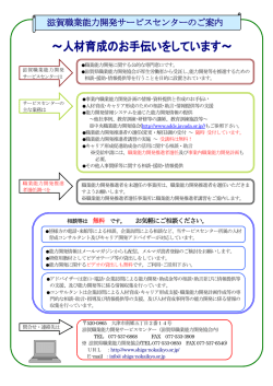 滋賀職業能力開発サービスセンターのご案内