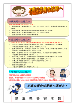 犯罪インフラ撲滅に関するリーフレット