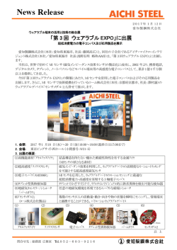 「第 3 回 ウェアラブル EXPO」に出展