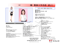 楠 真依（くすのき まい）