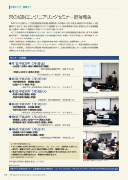 京の知財エンジニアリングセミナー開催報告 実装技 「鉛フリ