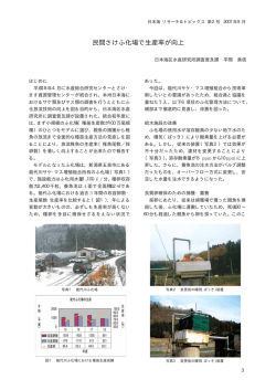 民間さけふ化場で生産率が向上