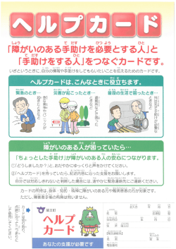「障がいのある手助けを必要とする人」と