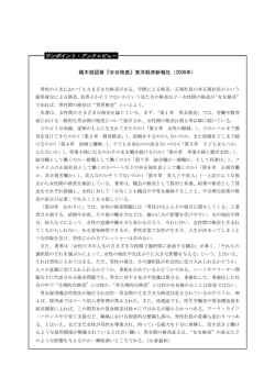 『女女格差』東洋経済新報社